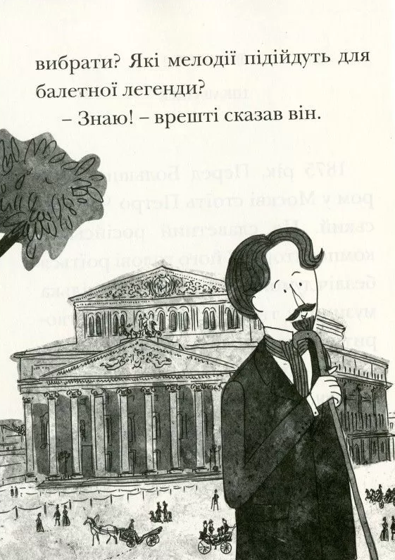 Книга "Лебедине озеро. Люблю читати. Рівень 3" Ева Новак (1409043001) - фото 4