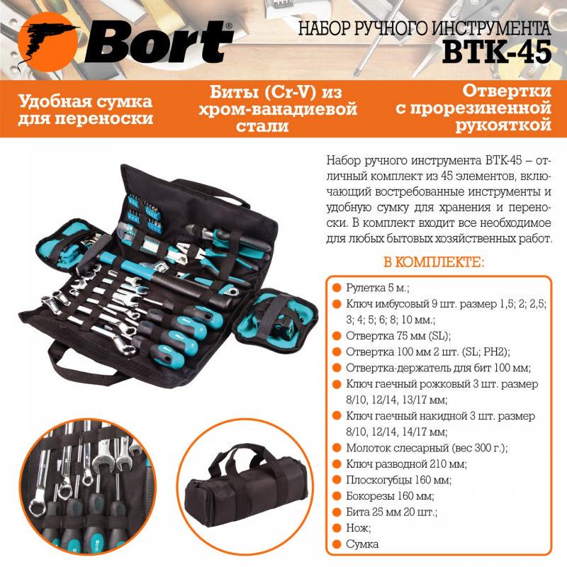 Набор ручного инструмента Bort BTK-45 - фото 7