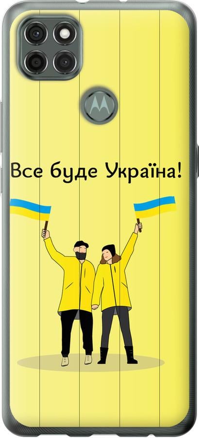 Чохол на Motorola G9 Power Все буде Україна (5235u-2229-42517)