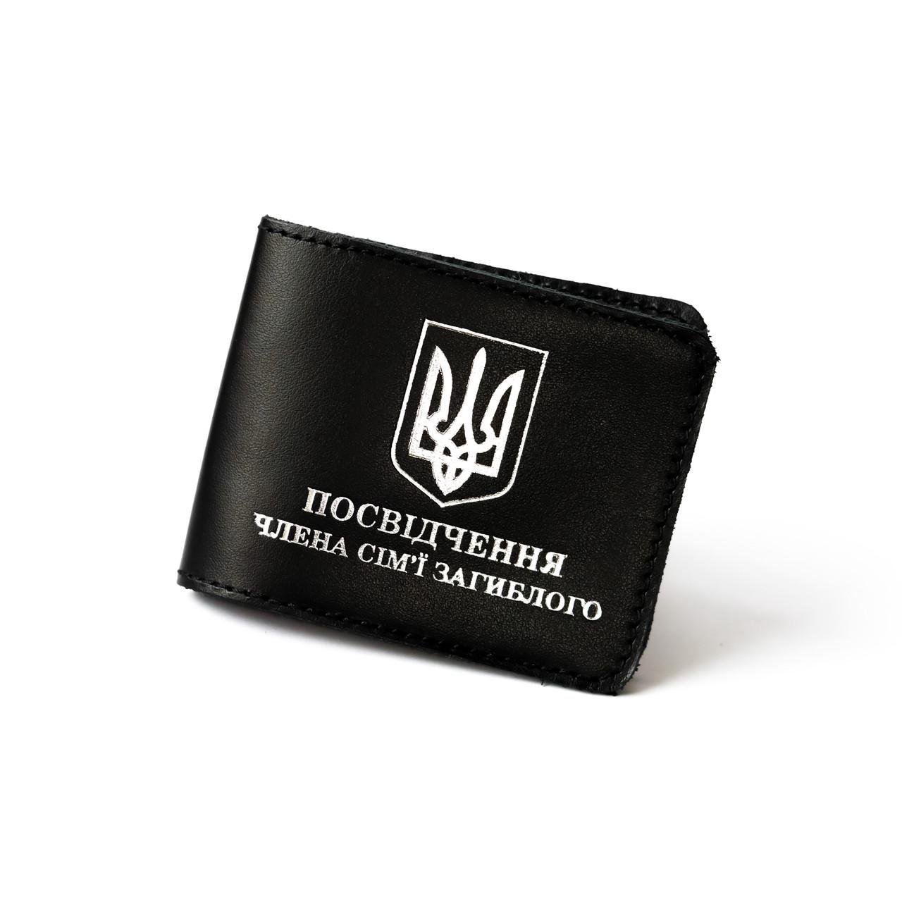 Обкладинка для посвідчення Член Сімї Загиблого Чорний/Срібний (2137022356)