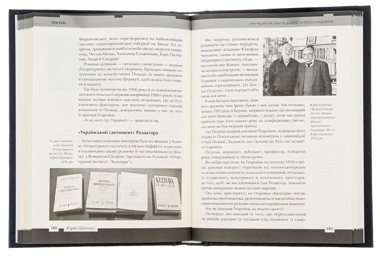 Книга Вахтанг Кипиани "Война двух правд. Поляки и украинцы в кровавом ХХ веке" - фото 5 Книга Вахтанг Кипиани "Война двух правд. Поляки и украинцы в кровавом ХХ веке" - фото 5