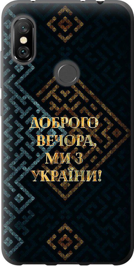 Чехол на Xiaomi Redmi Note 6 Pro Мы из Украины v3 (5250t-1551-42517)