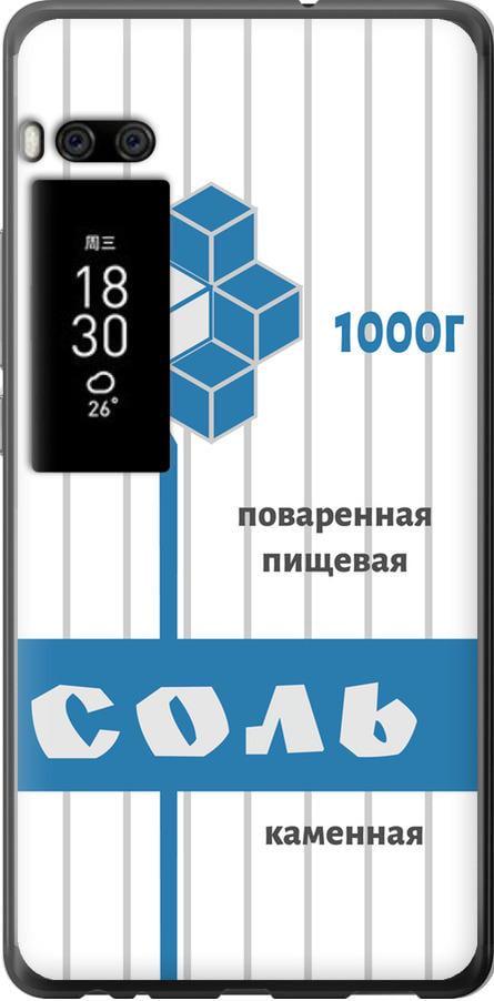 Чехол на Meizu Pro 7 Plus Соль (4855t-1131-42517)