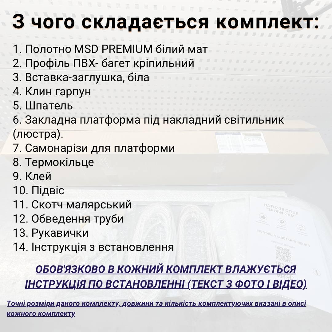 Комплект натяжна стеля для кімнати №8 2,7х3 м (008е) - фото 4