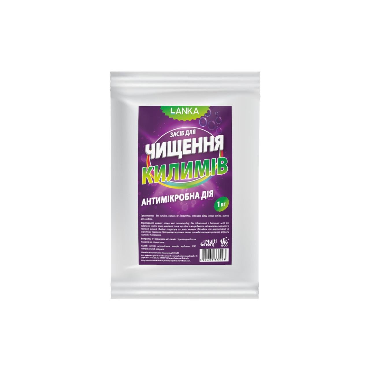 Средство для чистки ковров LANKA 1 кг (253012)