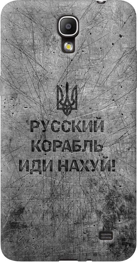 Чехол на Samsung Galaxy Mega 2 Duos G750 Русский военный корабль иди на v4 (5223u-327-42517)