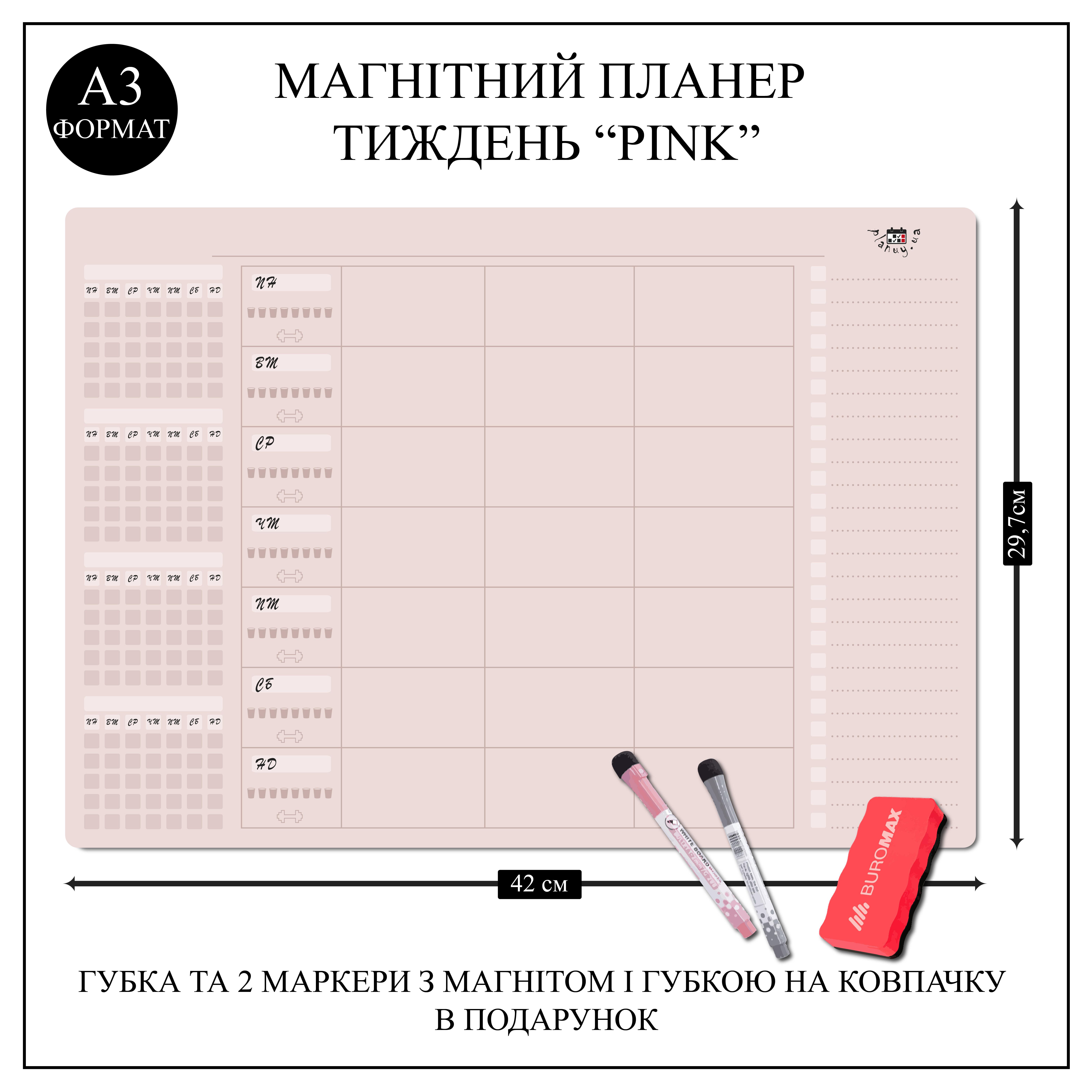 Планер магнітний "Тижневий" на холодильник А3 з маркерами Рожевий - фото 2