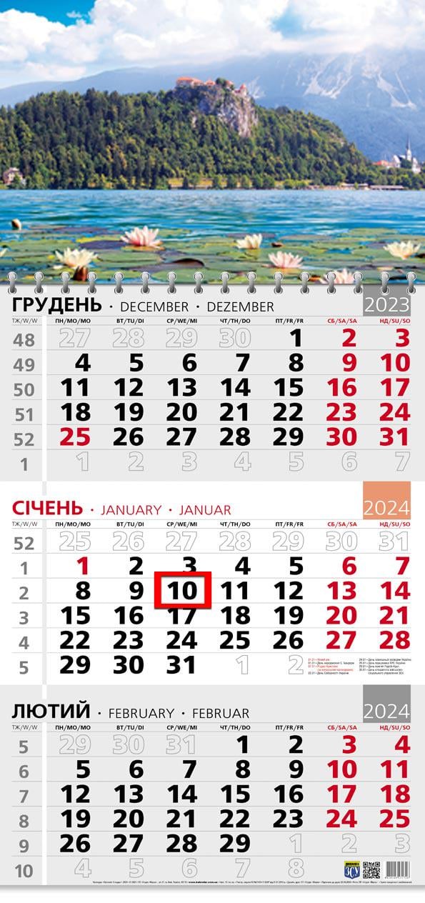 Календар на 2024 рік Офісний 3 Озеро Блед (ОФІС3-17 2024)
