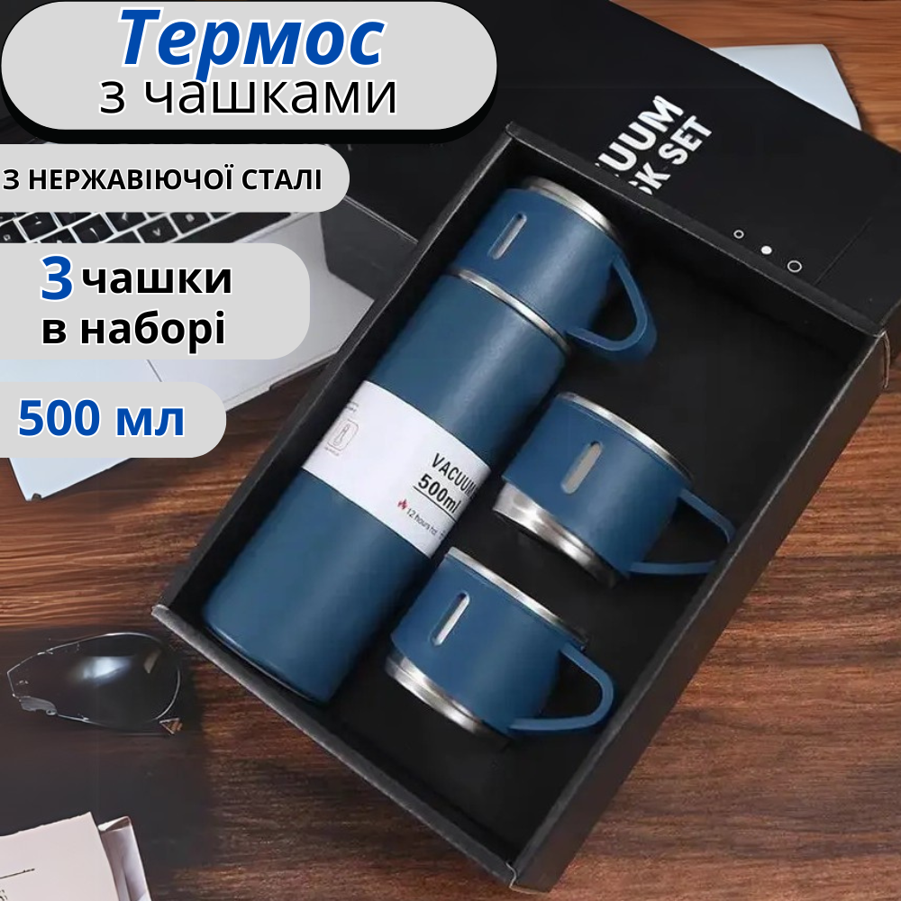 Термос 3 чашки из нержавеющей стали 500 мл Синий (termos_blue) - фото 2