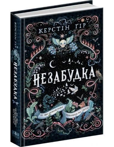 Книга "Незабудка. То, что невозможно увидеть в мире" (1764907632) Книга "Незабудка. То, что невозможно увидеть в мире" (1764907632)