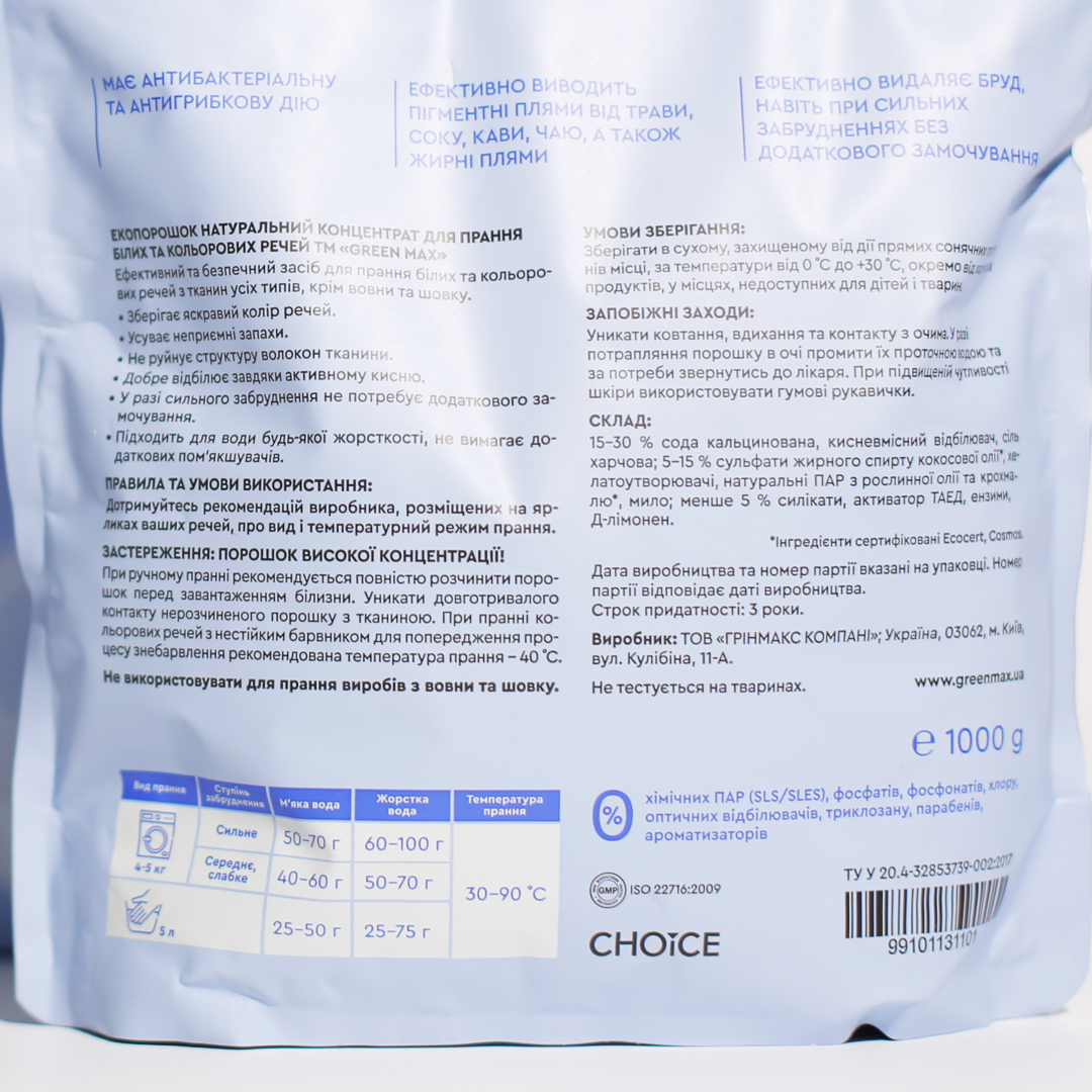 Еко-порошок Green Max для прання білих та кольорових речей універсальний натуральний 1 кг (99101131101) - фото 2 Еко-порошок Green Max для прання білих та кольорових речей універсальний натуральний 1 кг (99101131101) - фото 2