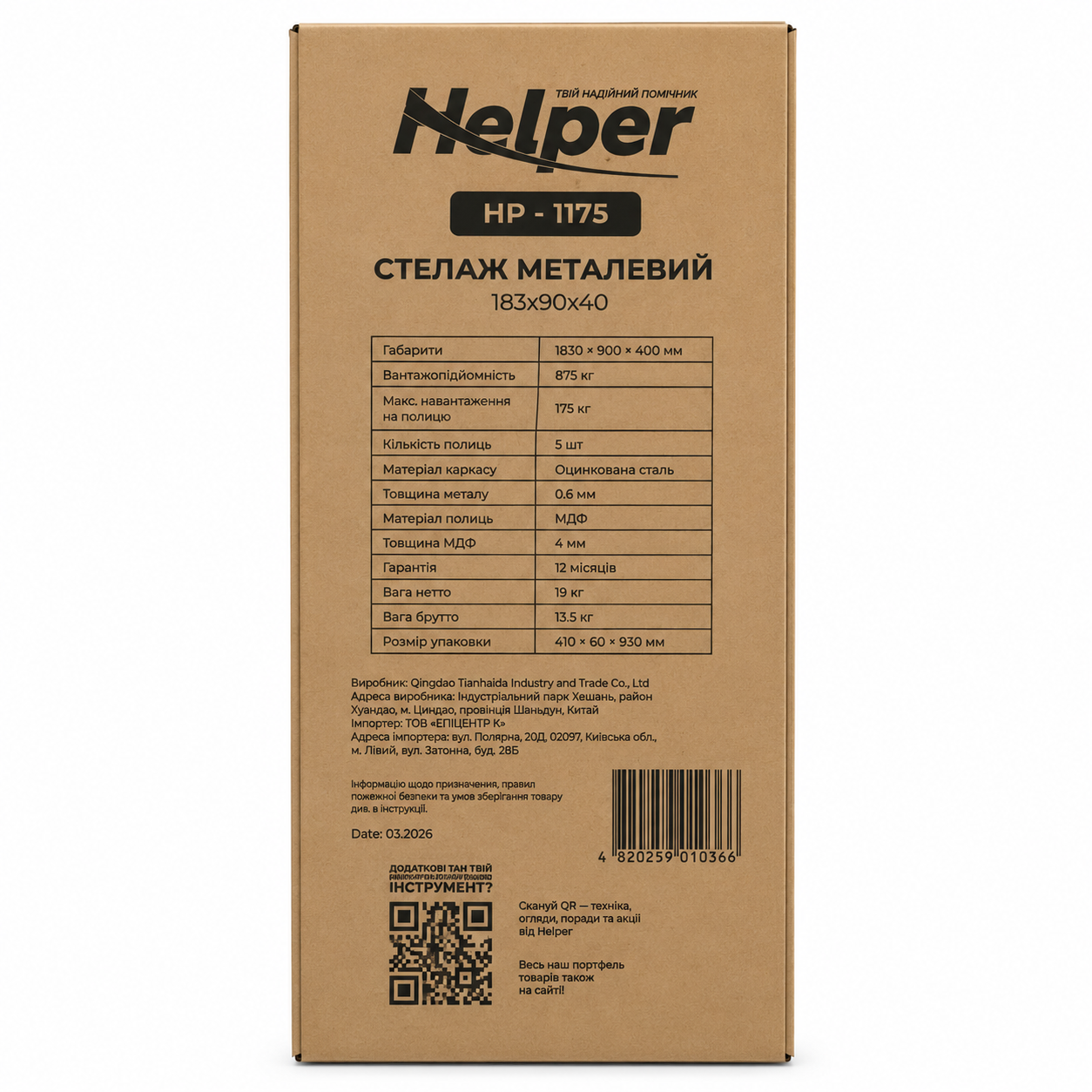 Стелаж модульний Helper HP-1175 вертикальний 183х90х40 см до 875 кг 5 полиць - фото 22