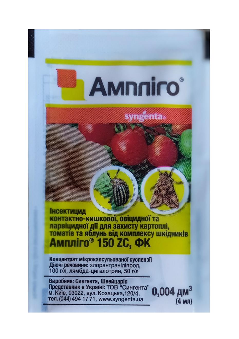 Інсектицид Syngenta Ампліго для захисту від колорадського жука 4 мл (443985)