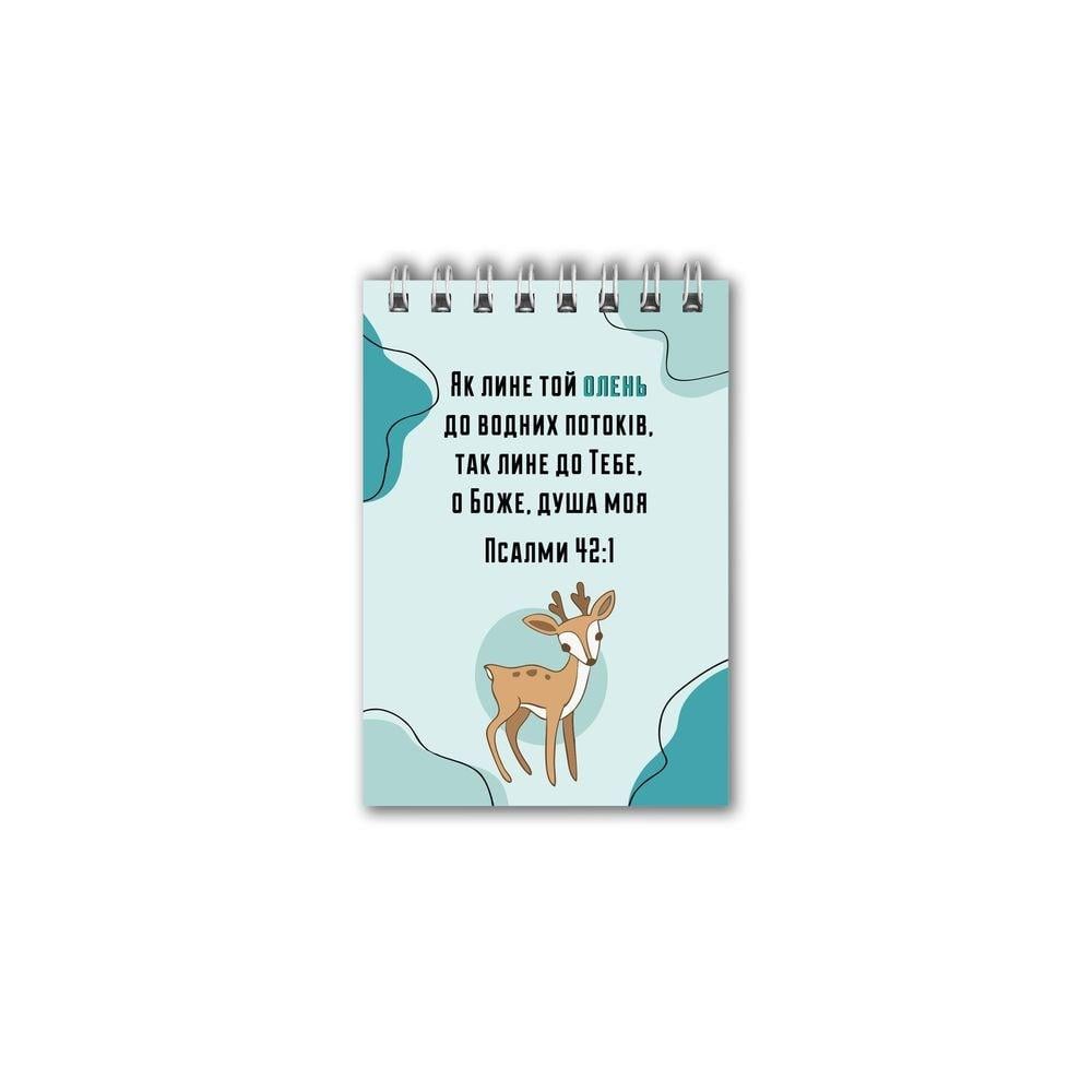 Блокнот христианский "Як лине той олень до водних потоків" А7 (хрбл0009а7у)