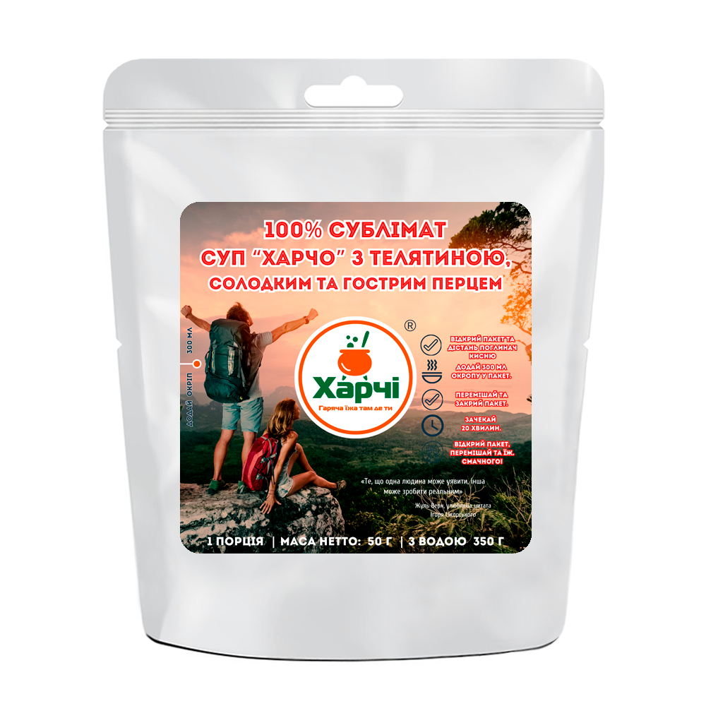 Сублимат Суп Харчо с телятиной сладким и острым перцем