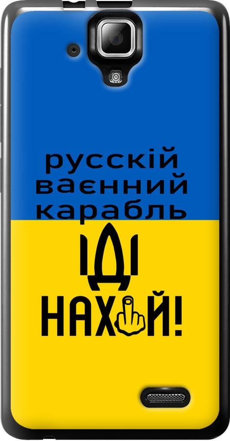 Чохол на Lenovo A536 Російський військовий корабель іди на (5216u-149-42517)