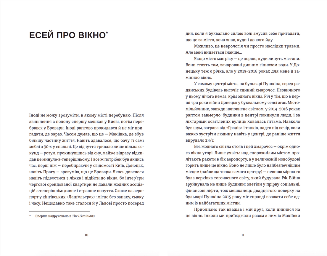 Книга "Шелест бамбукового гаю" Видавництво Старого Лева Станіслав Асєєв (9789664480823) - фото 4