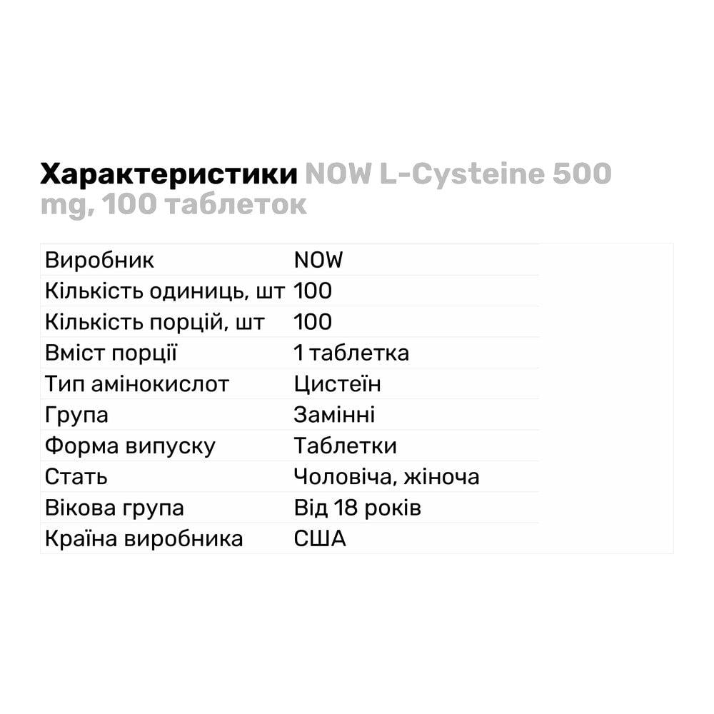 Аминокислота NOW L-Cysteine 500 мг 100 таб. (4380) - фото 2