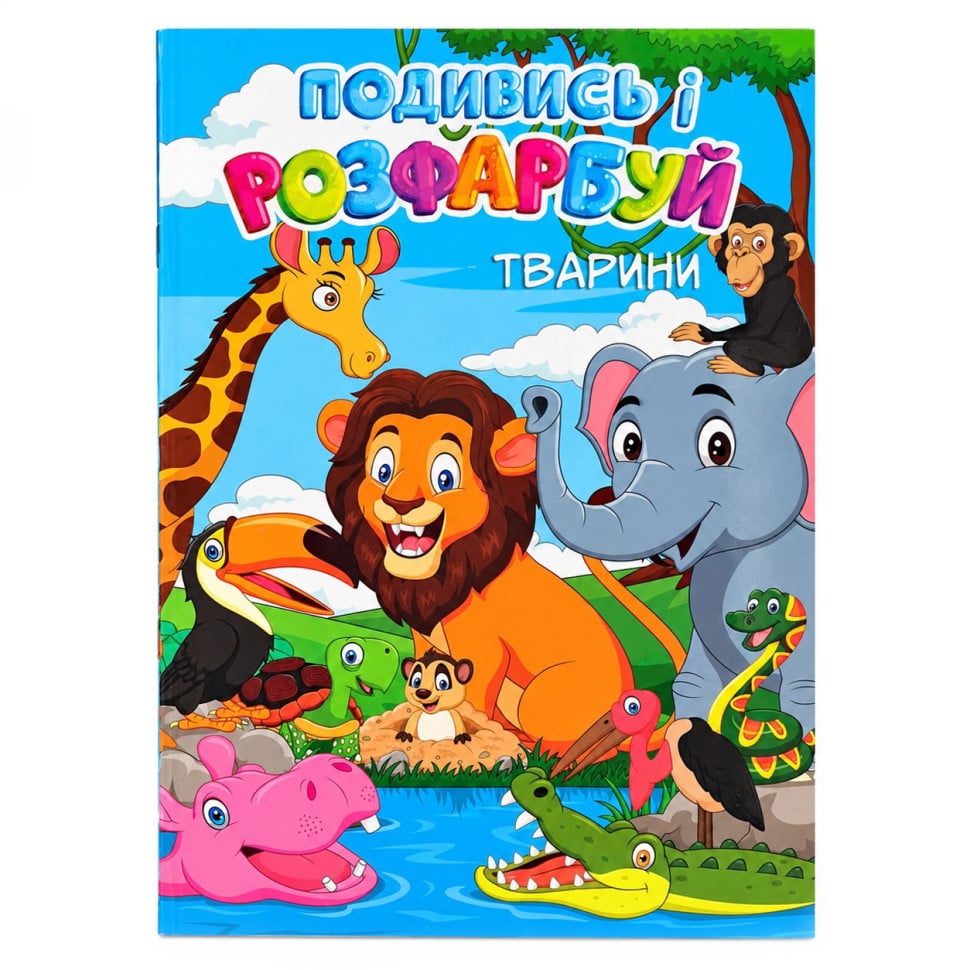 Раскраска детская с подсказкой Руслан Дикие животные 24 листа (20В-003-1) Раскраска детская с подсказкой Руслан Дикие животные 24 листа (20В-003-1)
