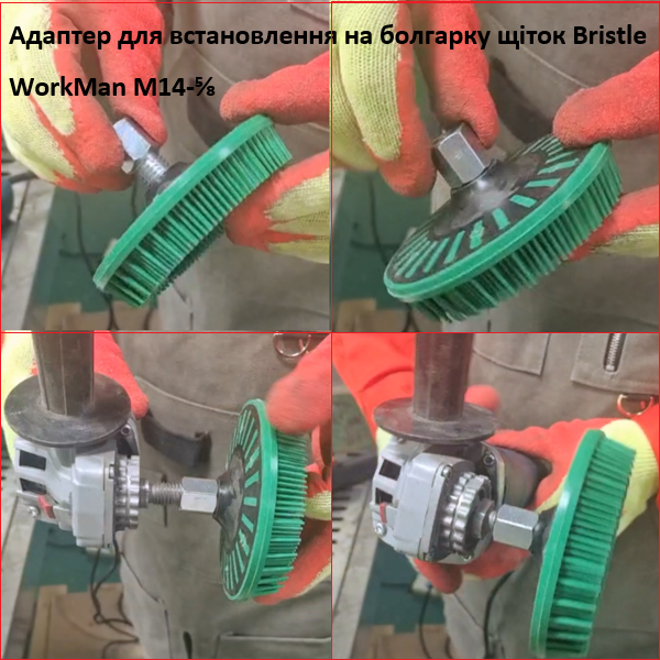Адаптер для болгарки WorkMan Bristle M14-⅝ (486) - фото 2 Адаптер для болгарки WorkMan Bristle M14-⅝ (486) - фото 2