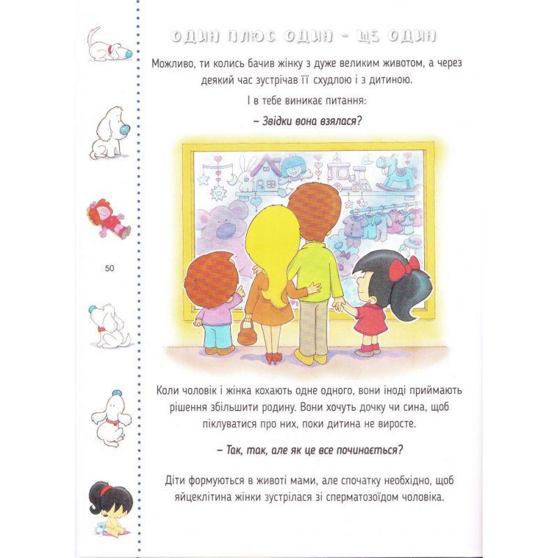 Книга "Звідки я взявся? Правдиві відповіді на "незручні" запитання" (AB00021) - фото 11