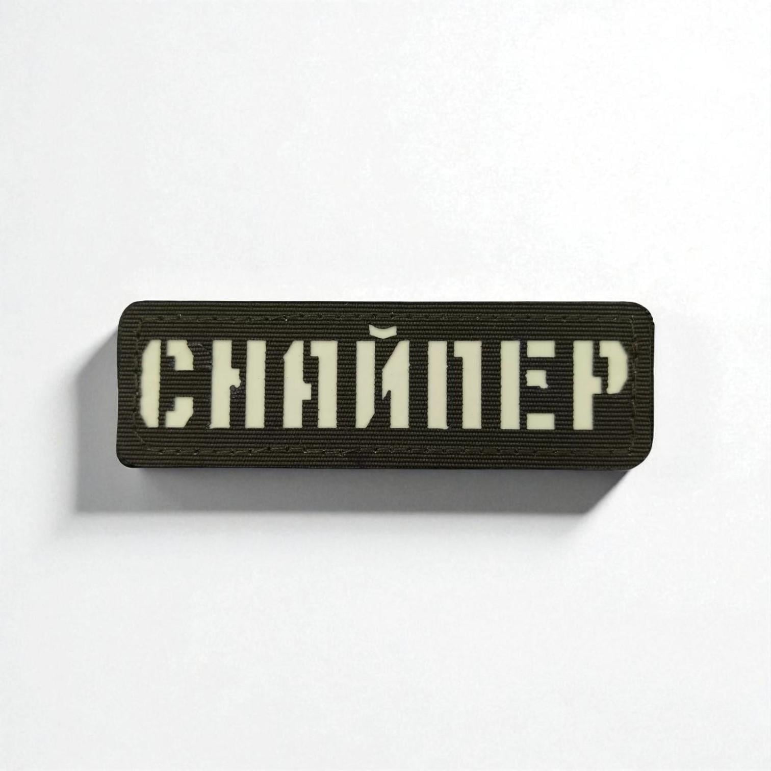Шеврон Laser Cut "Снайпер" Хаки