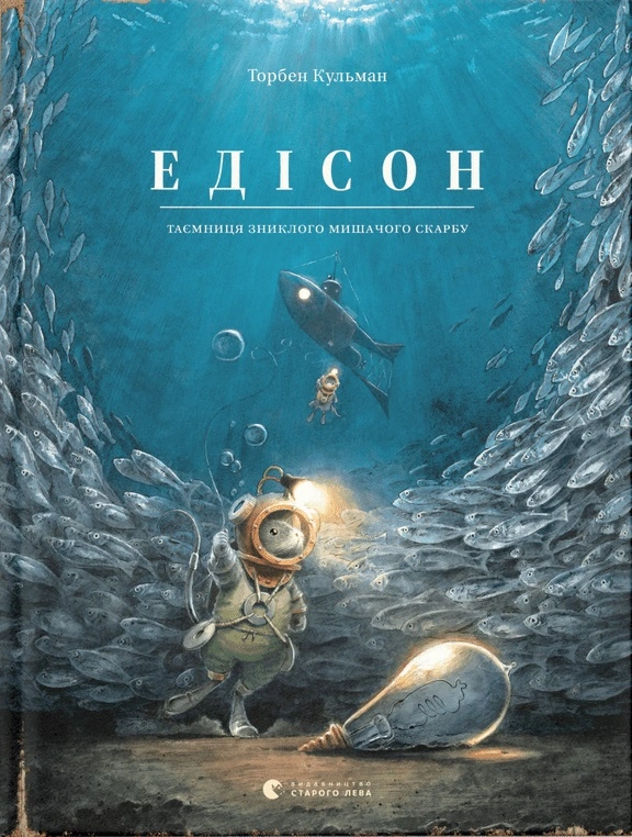 Книга Торбен Кульман "Эдисон" 9789664482490 Книга Торбен Кульман "Эдисон" 9789664482490