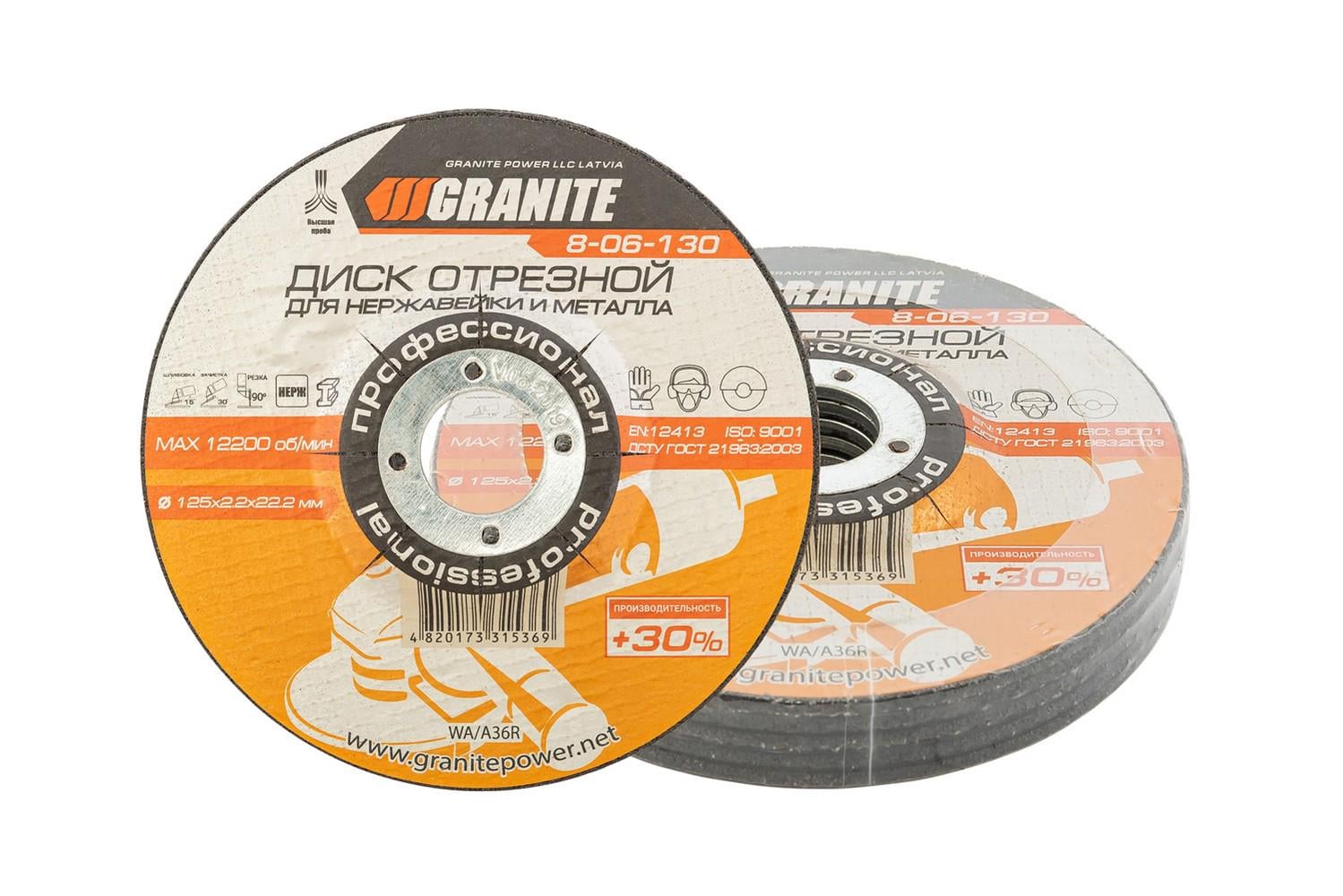 Диск абразивный отрезной для металла и нержавеющей стали GRANITE PROFI 5 шт. 30 125х2,2х22,2 мм (8-06-130PC)