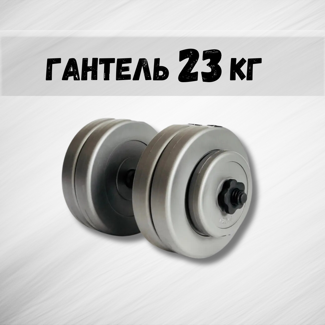 Гантель 23 кг Grey (2230353822) - фото 4