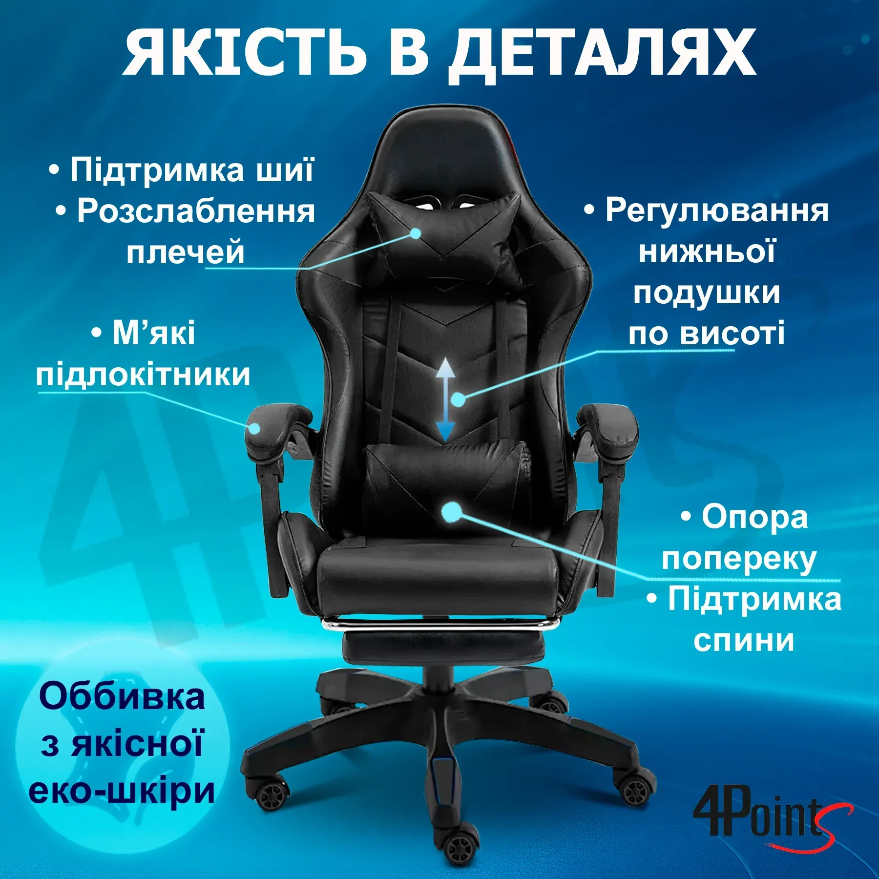 Кресло игровое для офиса и дома 4Points GT с подушками и подставкой для ног Черный (40041) - фото 7