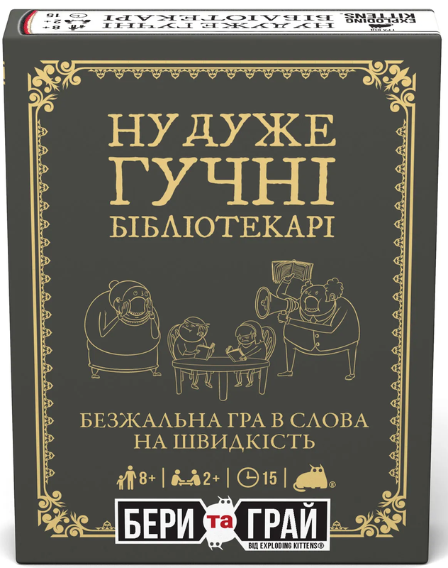 Настільна гра "Ну дуже гучні бібліотекарі: бери та грай Really Loud Librarians: Grab & Game" (18184)