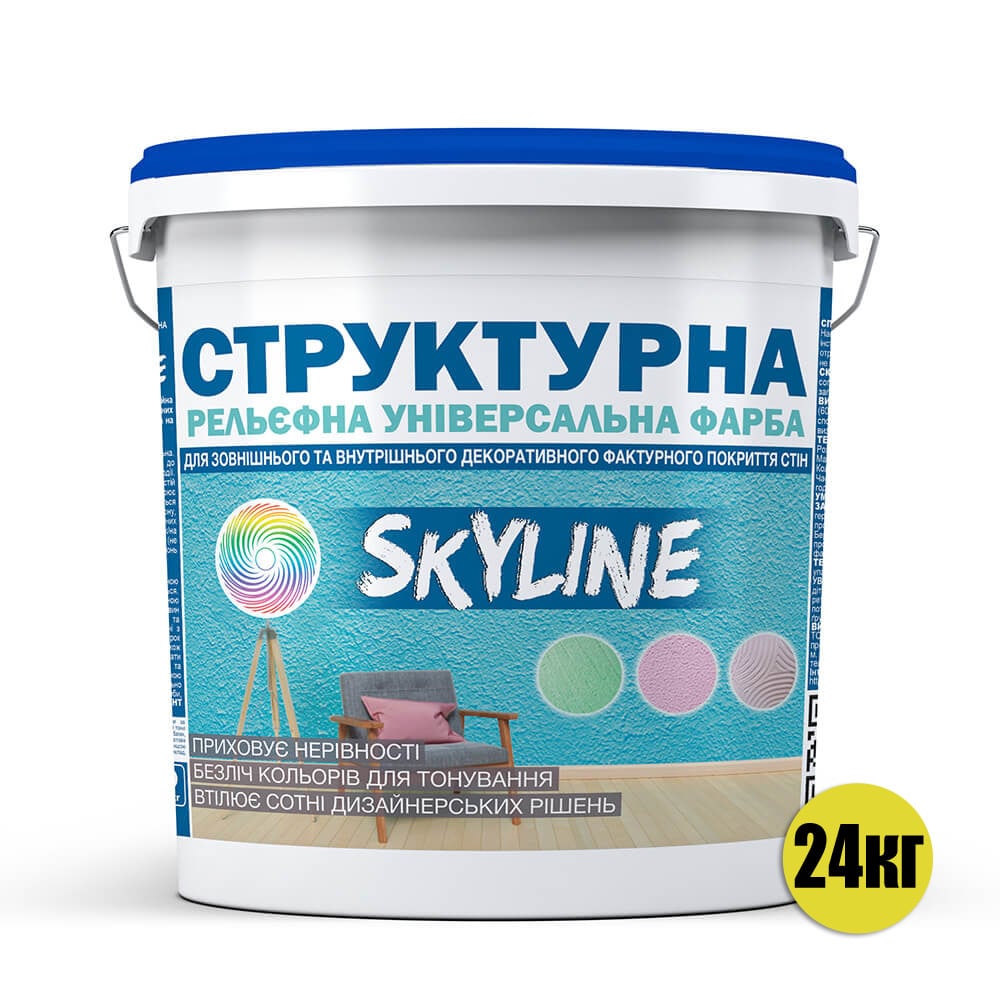 Краска для создания рельефа стен и потолков SkyLine структурная 24 кг (6394f5f4c314cf30de662205) - фото 2 Краска для создания рельефа стен и потолков SkyLine структурная 24 кг (6394f5f4c314cf30de662205) - фото 2