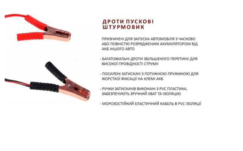 Кабель пусковий BOOSTER CABLE 4,5 м 600А - фото 2