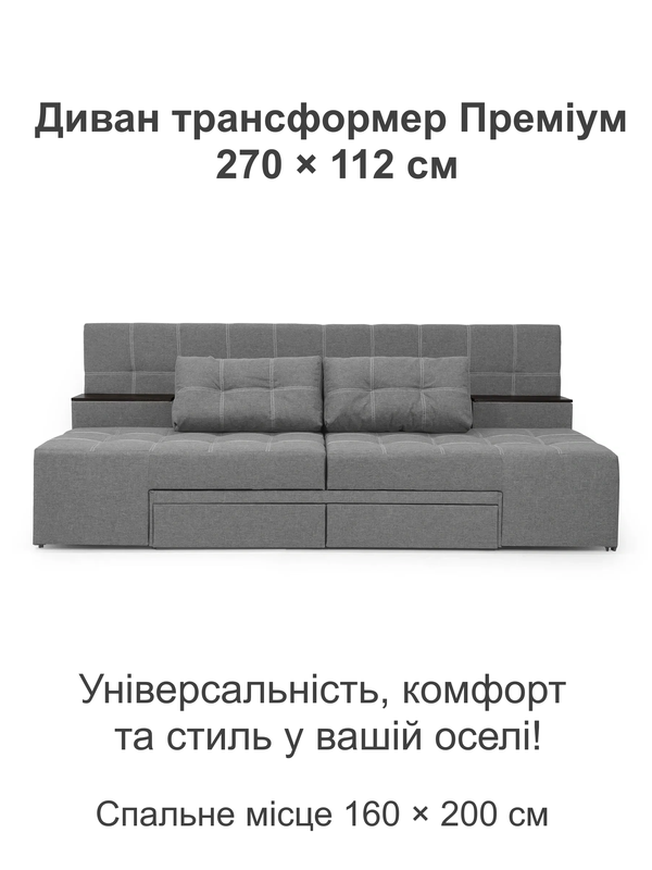 Диван трансформер Преміум 270х112 см Світло-сірий (29557866) - фото 2 Диван трансформер Преміум 270х112 см Світло-сірий (29557866) - фото 2