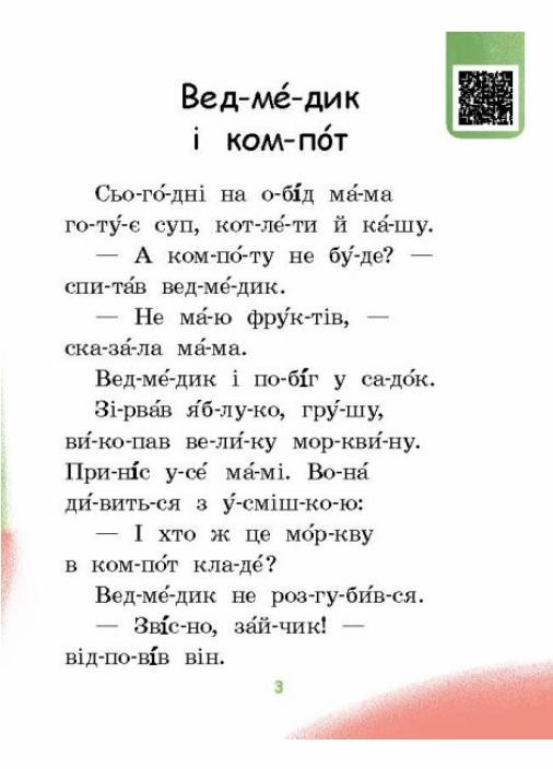 Книга "Читання крок за кроком. Читаємо по складах. Смачна каша" Ирина Солнышко (А1340004У 9789667506957) - фото 3