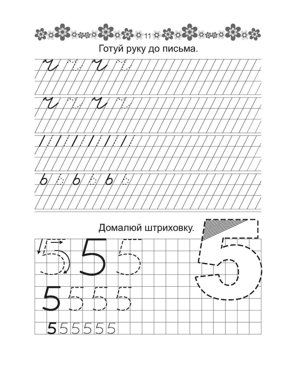 Прописи "Пишемо букви" Талант 4+ (9789669359971) - фото 2