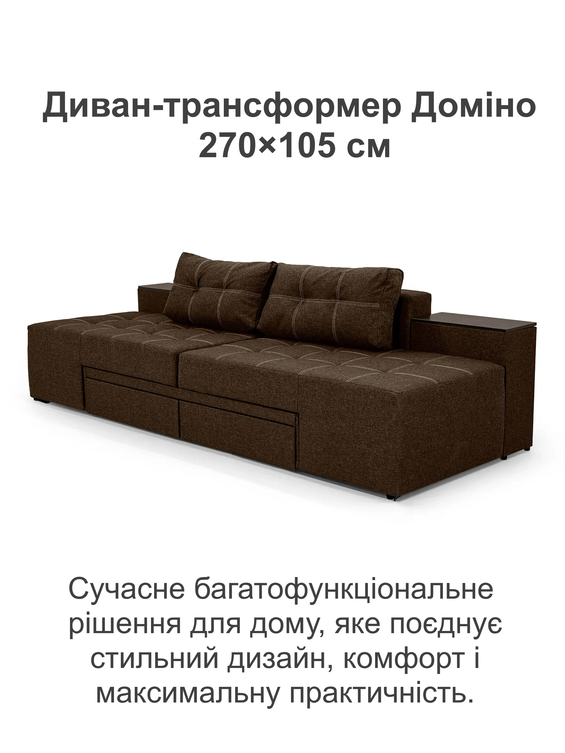 Диван трансформер Домино 270х105 см Коричневый (29557849) - фото 2 Диван трансформер Домино 270х105 см Коричневый (29557849) - фото 2