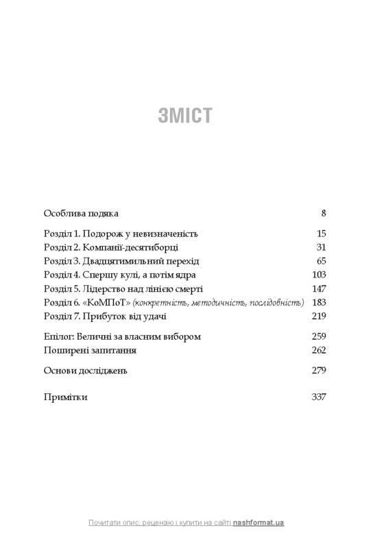 Книга Джим Коллинз "Величні за власним вибором" (12672664) - фото 2