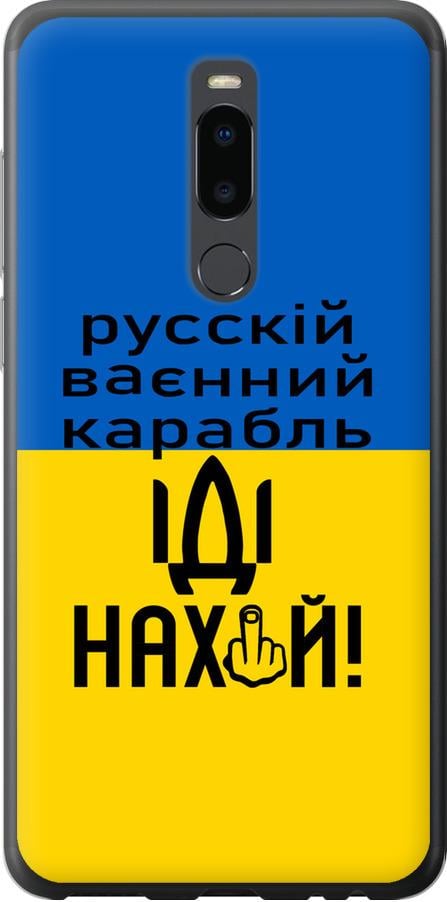 Чехол на Meizu Note 8 Русский военный корабль иди на (5216u-1610-42517)