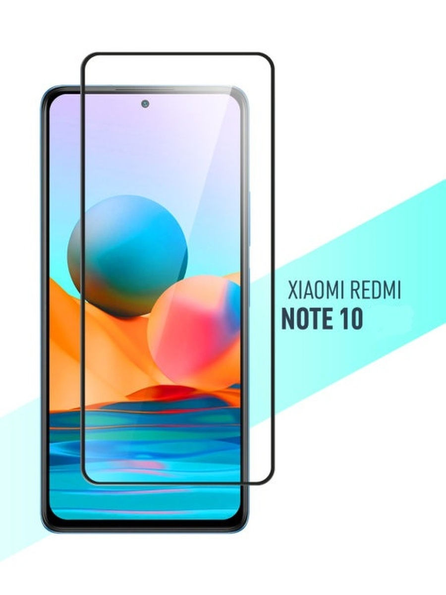 Защитное стекло для Redmi Note 10 полная проклейка экрана