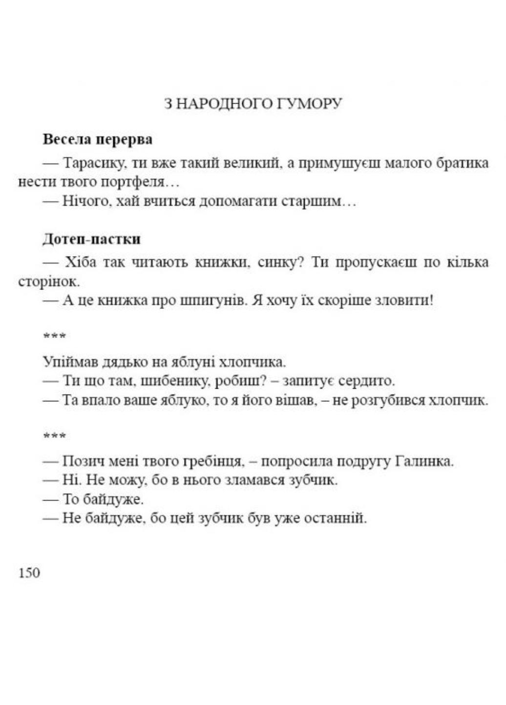 Книга "Весела скарбничка дідуся Сміховика" Попова І. Богуш А. (978-966-634-919-7) - фото 3