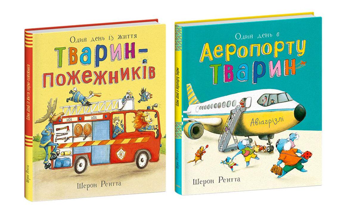 Комплект книг Шерон Рентта серії "Тварини-працівники" 2 шт. (34315715)
