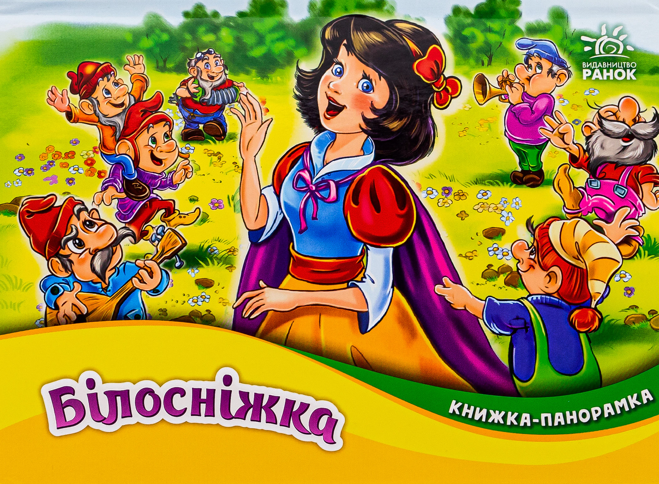Книга Братья Гримм "Книга-панорамка: Белоснежка" 9789667615390