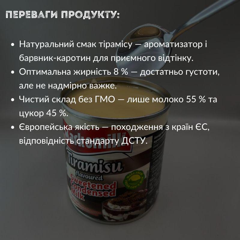 Згущене молоко Markomilk з ароматом тірамісу 397 г (CM-M-Tiramisu) - фото 9