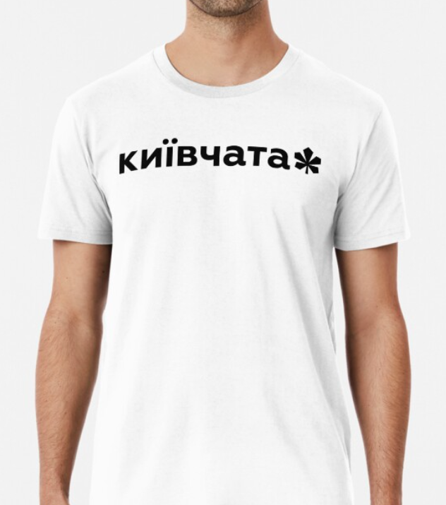 Футболка мужская патриотическая Stedman с принтом "Київчата" XXXL Белый (УКР366-12)