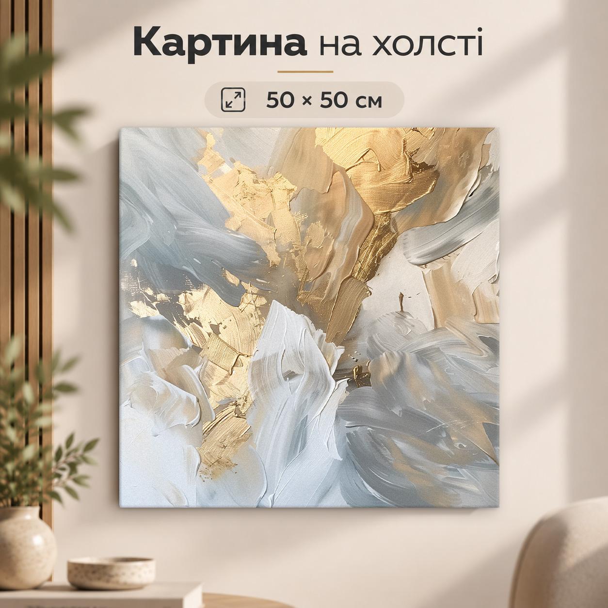 Картина на стену Золотая абстрактная композиция 50x50 см (MN10031)