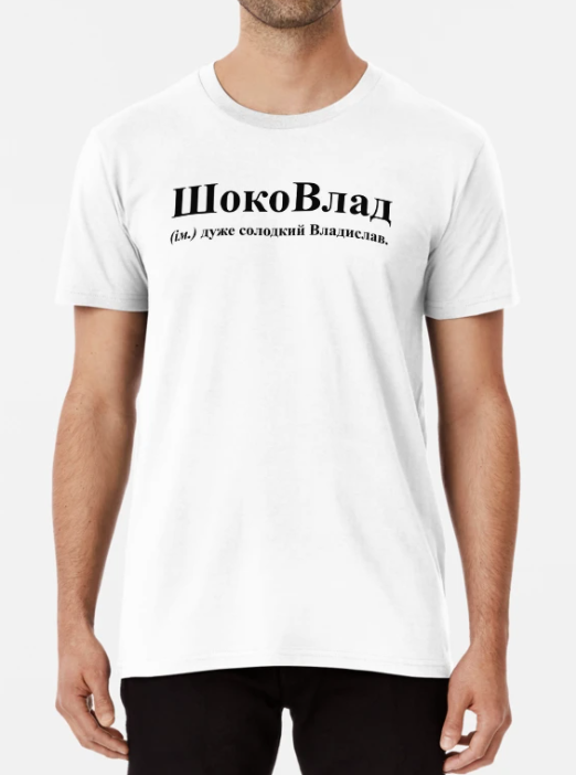 Футболка мужская Stedman с надписью "ШокоВлад-Влад" XXXL Белый (ИМ206-12) Футболка мужская Stedman с надписью "ШокоВлад-Влад" XXXL Белый (ИМ206-12)