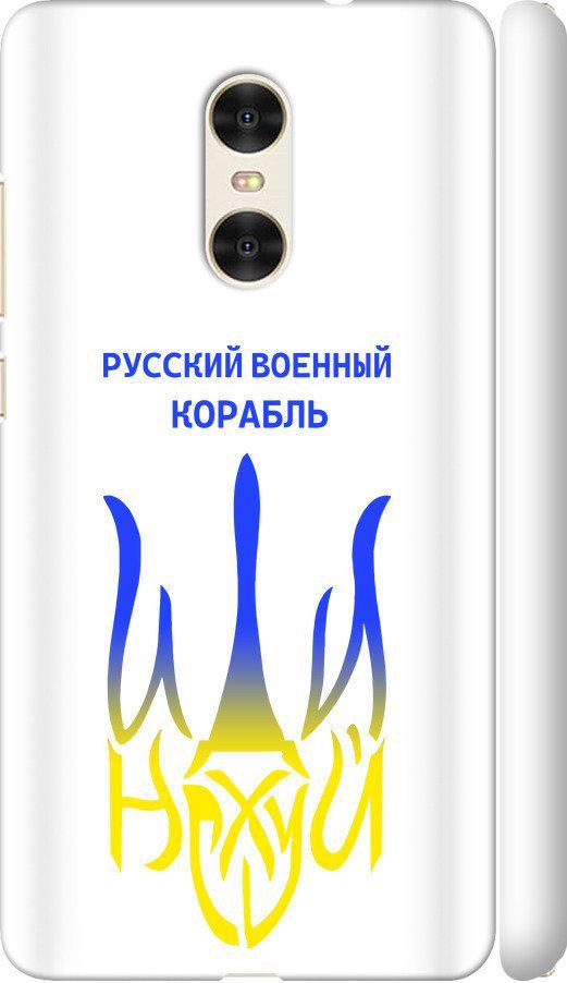 Чехол на Xiaomi Redmi Pro Русский военный корабль иди на v7 (5261m-342-42517)