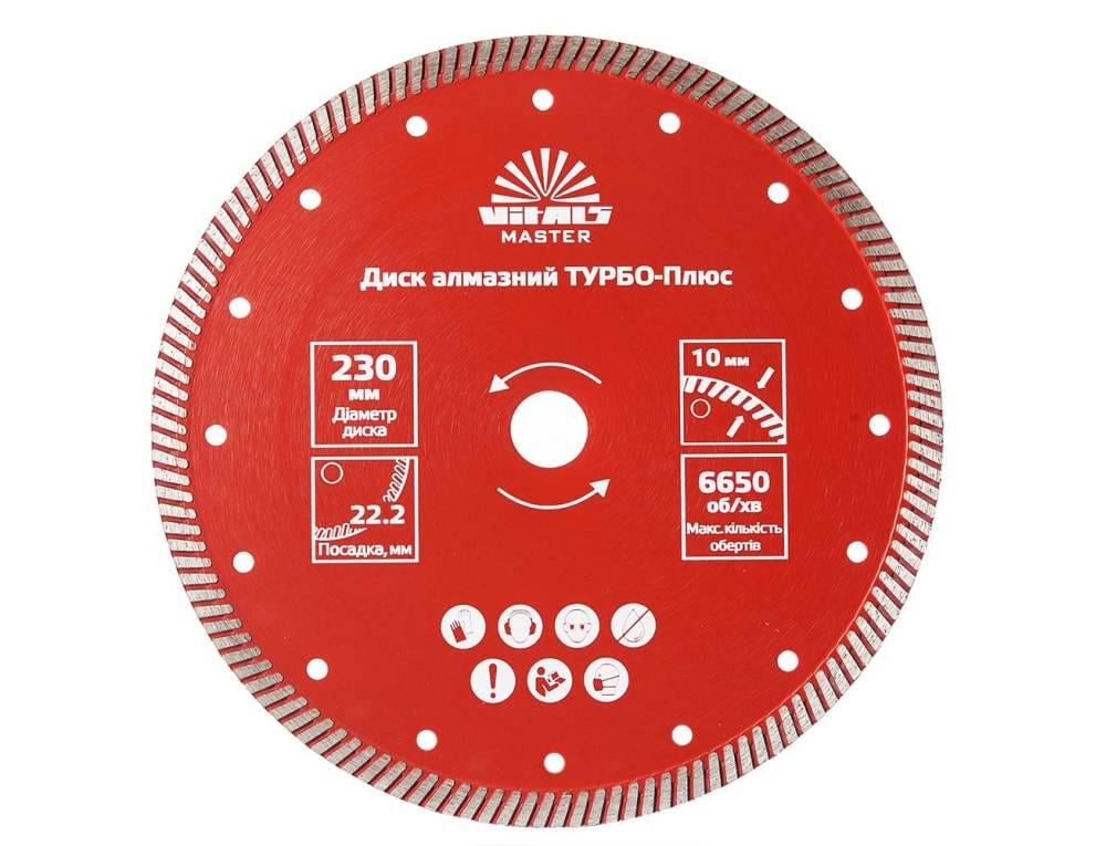 Диск алмазный Vitals Master ТУРБО-Плюс 230x22,2x10 мм (11779049)