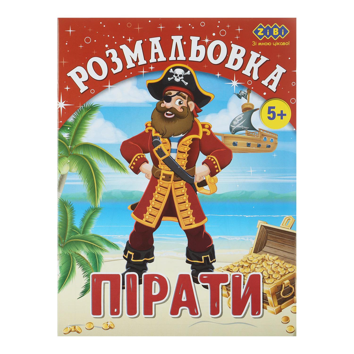 Розмальовка KIDS LINE Пірати 12 стор. (MTT-175598)